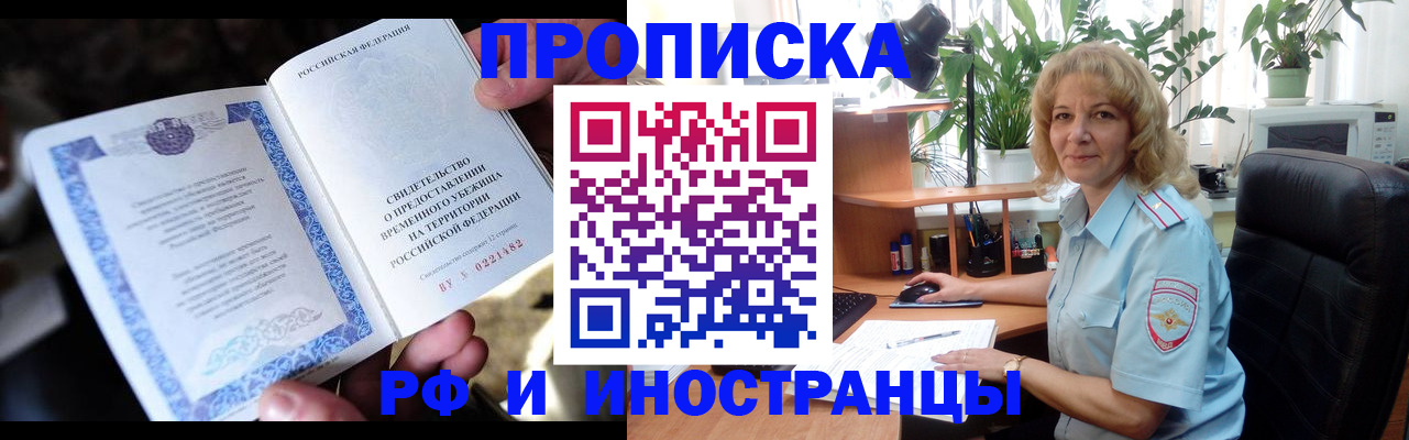 прописка 2025 в Санкт-Петербурге