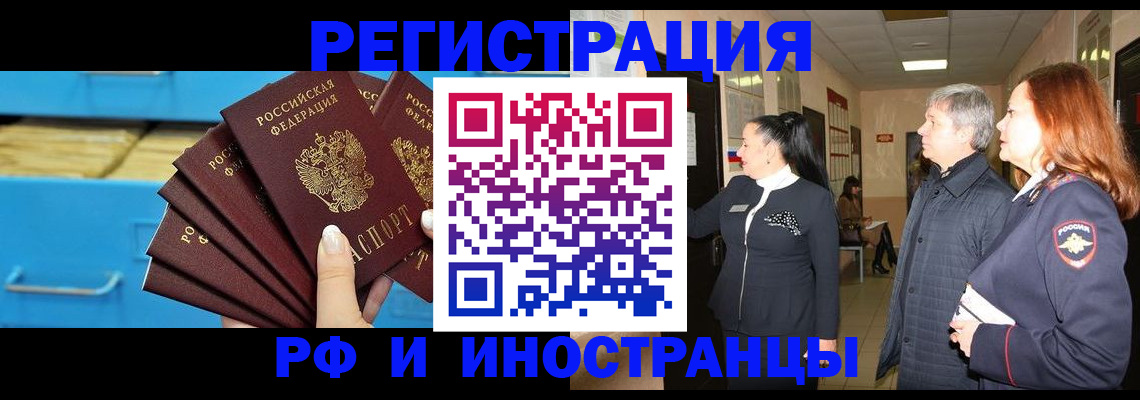 прописка в Санкт-Петербурге