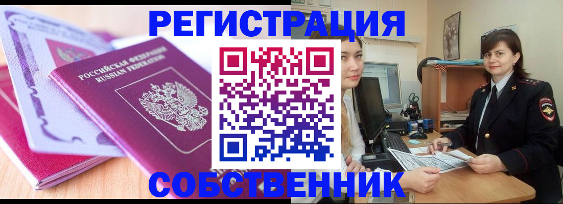 прописка законно в Санкт-Петербурге